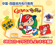 カープチロル