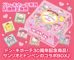 ビッグチロル＜サンリオキャラクターズ×ドンペン＞