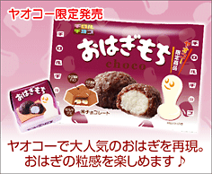 おはぎもち＜袋＞