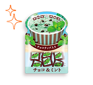 チョコミントパウチ