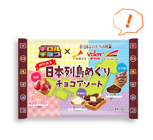 チロルチョコ〈日本列島めぐりチョコアソート〉