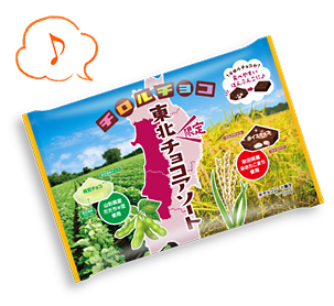 チロルチョコ〈東北チョコアソート〉