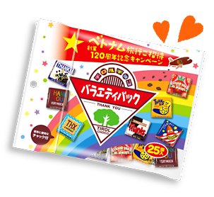 チロルチョコ〈バラエティパック〉120周年記念