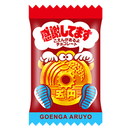 ごえんがあるよ