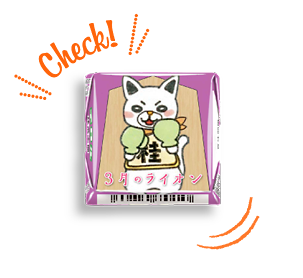 チロルチョコ〈3月のライオン抹茶大福〉