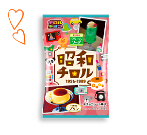 昭和チロル〈袋〉