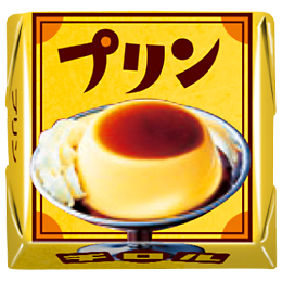 プリン