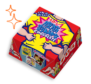 腹筋割れるかなBOX