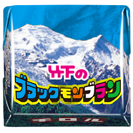 ブラックモンブラン