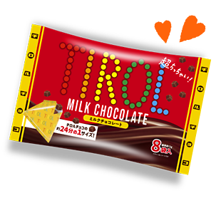 プチロル〈ミルクチョコパック〉