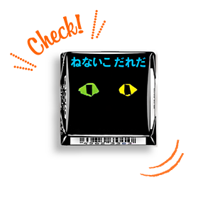 チロルチョコ〈ねないこだれだ　まっくろソフトクリーム〉