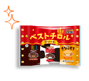 ベストチロルアソート