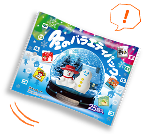 チロルチョコ〈冬のバラエティパック〉