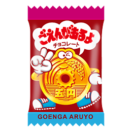 ごえんがあるよ