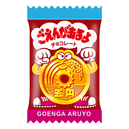 ごえんがあるよ