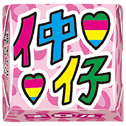 パネェ姫ギャルストロベリー