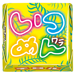鬼盛れ常夏ココナッツ
