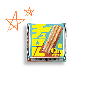 チロルチョコ〈チュロル〉