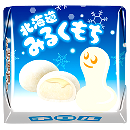 北海道みるくもち