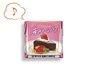 チロルチョコ〈苺ガトーショコラ〉