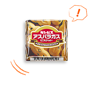 チロルチョコ〈アスパラガスビスケット〉