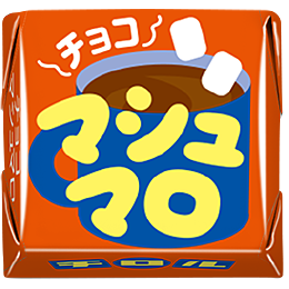 チョコマシュマロ