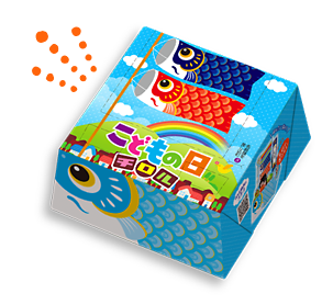 ビッグチロル〈こどもの日〉