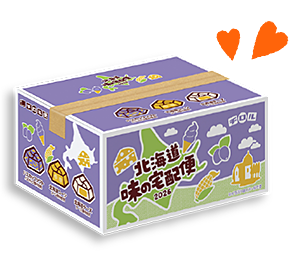 北海道味の宅配便2026