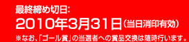 ŏIߐؓF2010N331iLjȂAuS[܁v̓I҂ւ̏ܕi͐s܂B