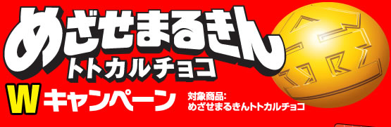 ߂܂邫ggJ`RWLy[