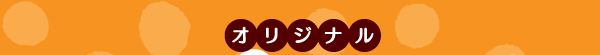 IWi䂽ۃv[gLy[
