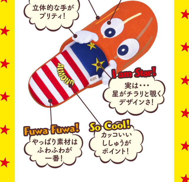 立体的な手がプリティ！　IamStar！　実は・・・星がチラリと覗くデザインさ！　FuwaFuwa！　やっぱり素材はふわふわが一番！　SoCool!　カッコいいししゅうがポイント！