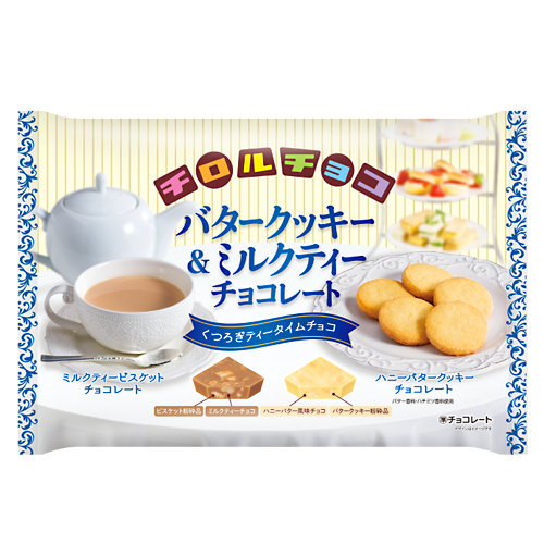 チロルチョコ<バタークッキー＆ミルクティーチョコレート>