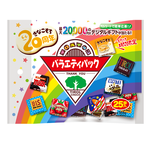 チロルチョコ〈バラエティパック〉きなこもち20周年CP