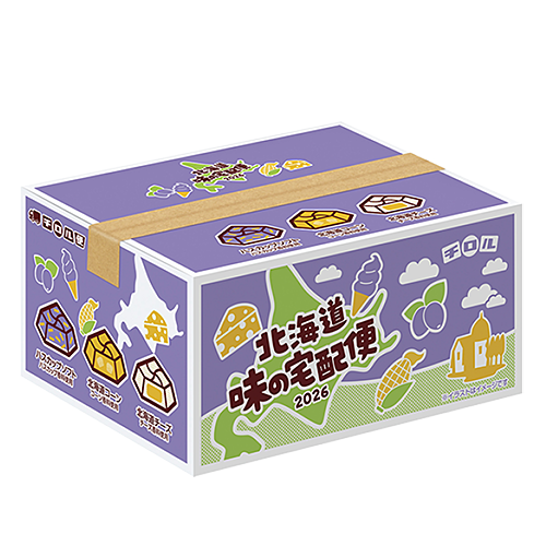 北海道味の宅配便2026