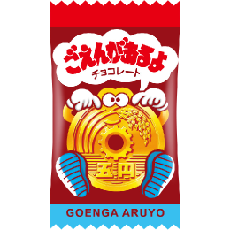 ごえんがあるよ 袋 チロルチョコ株式会社