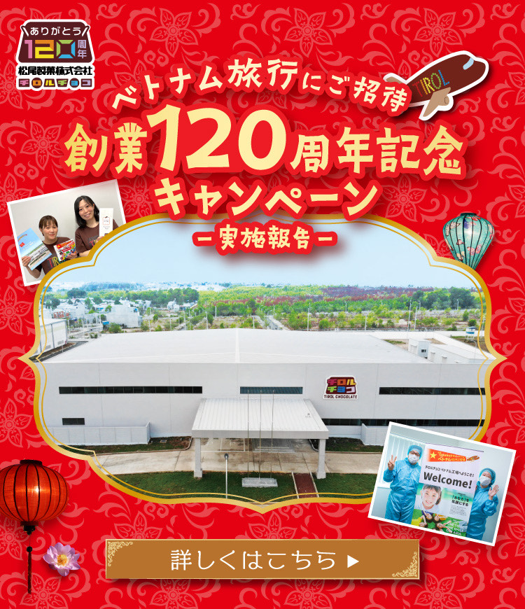 120周年を記念して実施したベトナム旅行キャンペーンの様子をレポート！