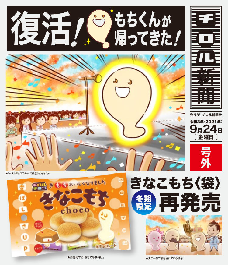 チロルチョコ株式会社