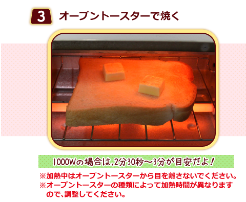 （３）オーブントースターで焼く